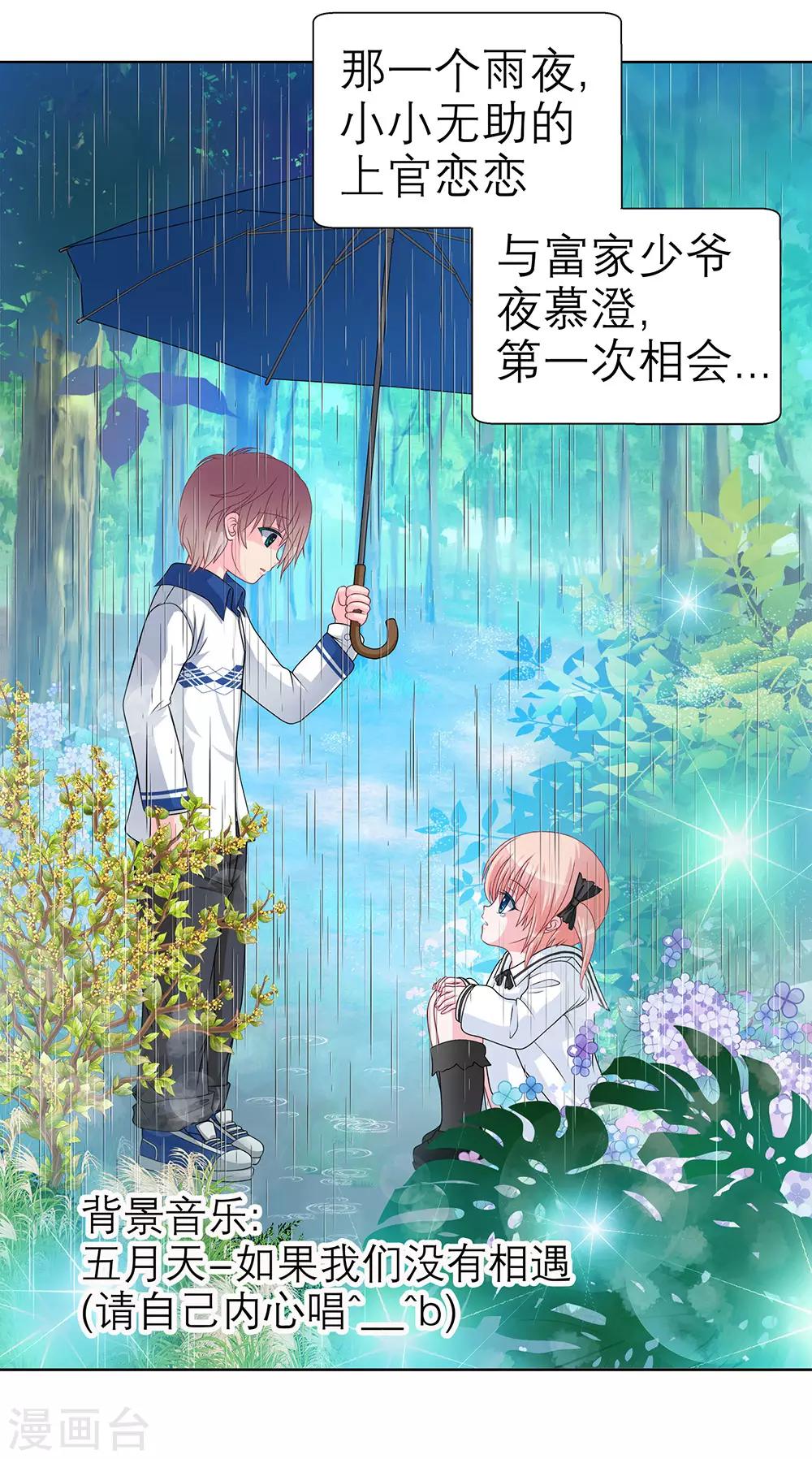 《恋上月夜花蝶(旧)》第40话 第16页