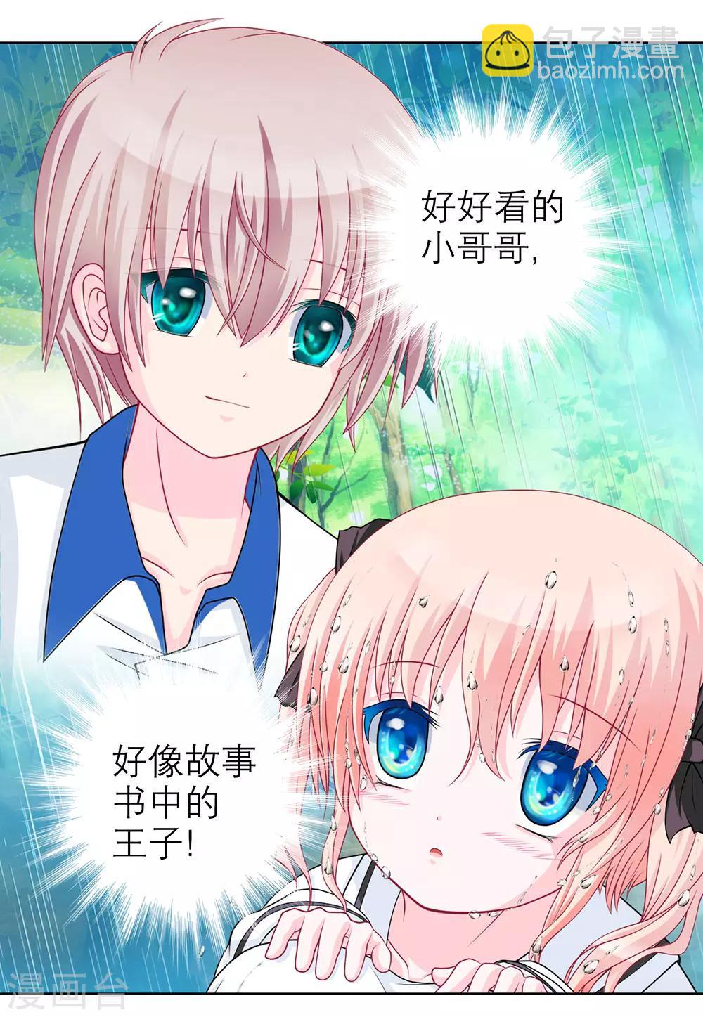 《恋上月夜花蝶(旧)》第40话 第17页