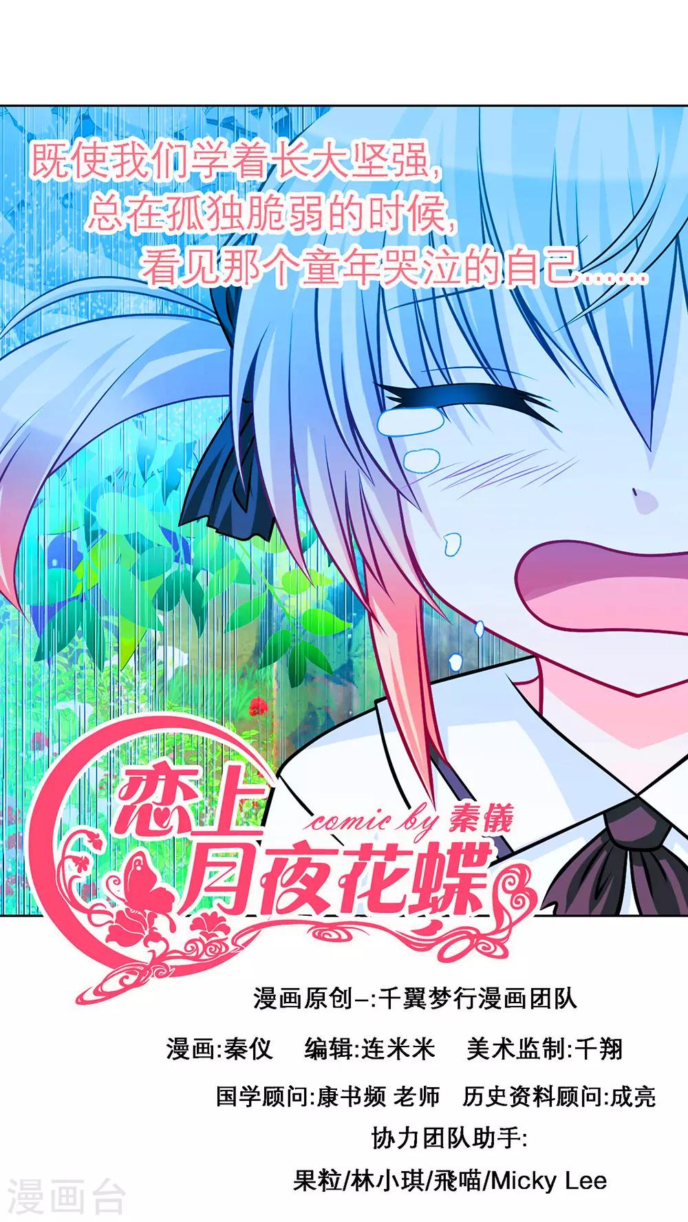 《恋上月夜花蝶(旧)》第40话 第1页