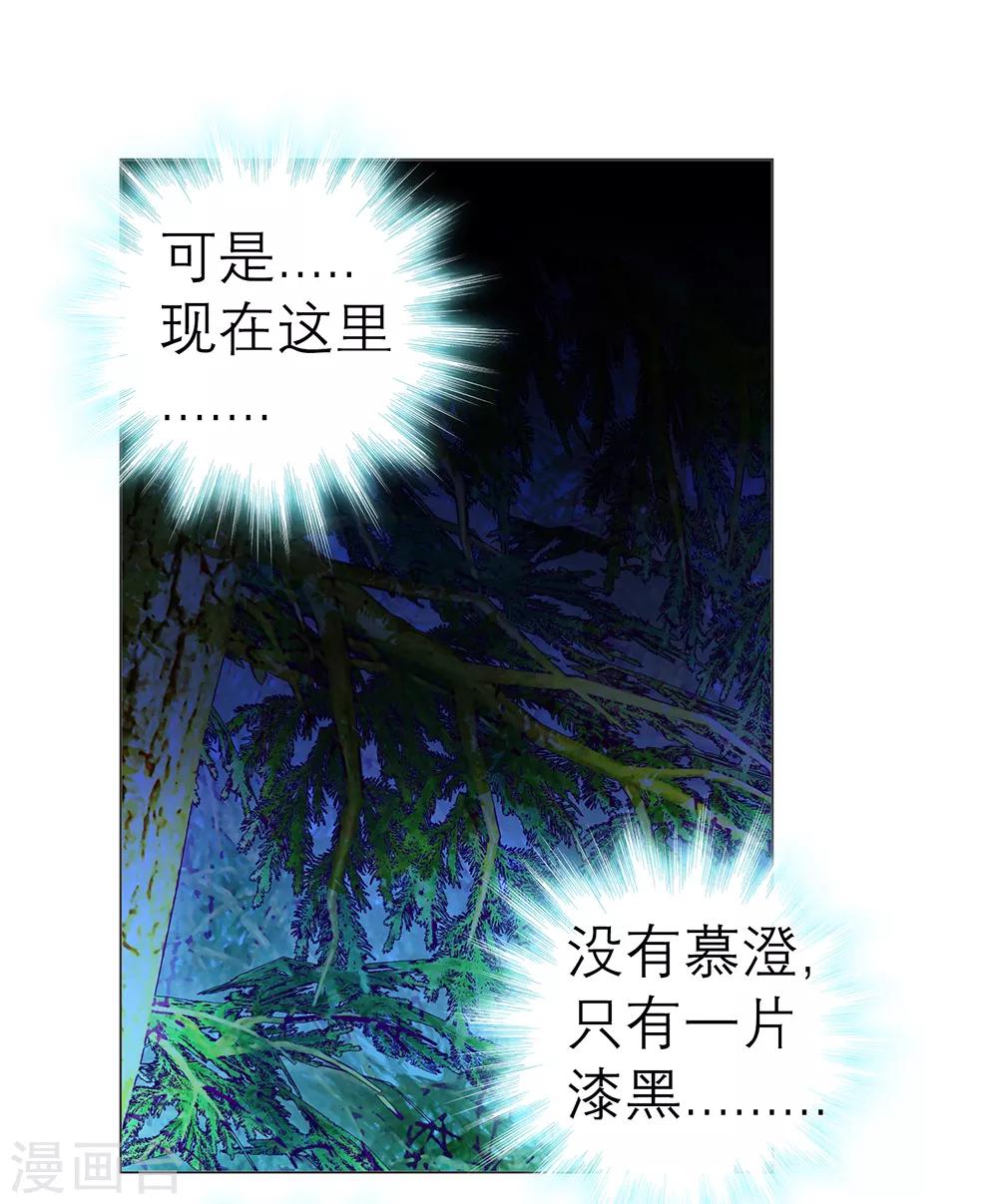 《恋上月夜花蝶(旧)》第40话 第20页