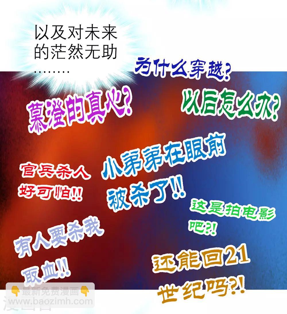 《恋上月夜花蝶(旧)》第40话 第21页