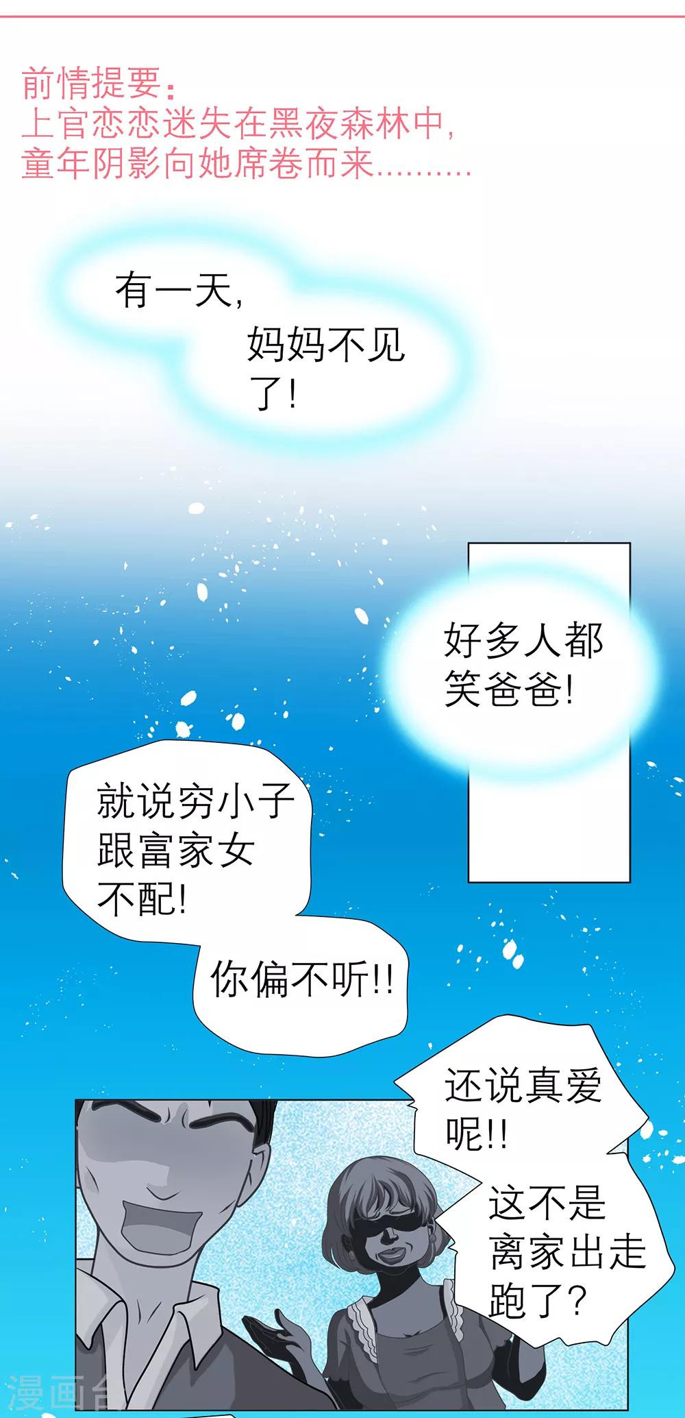 《恋上月夜花蝶(旧)》第40话 第2页