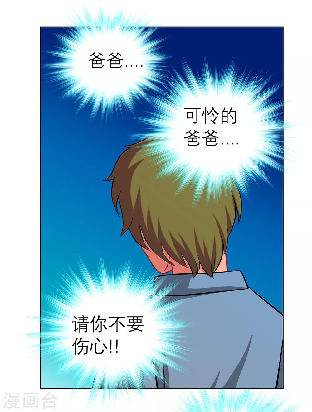 《恋上月夜花蝶(旧)》第40话 第4页