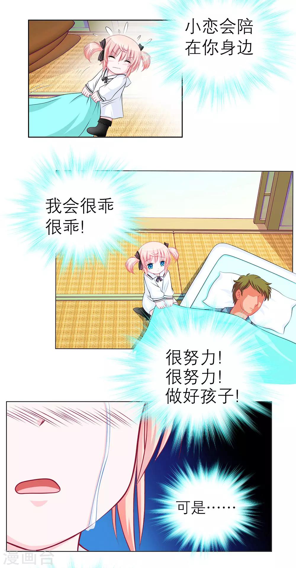 《恋上月夜花蝶(旧)》第40话 第5页
