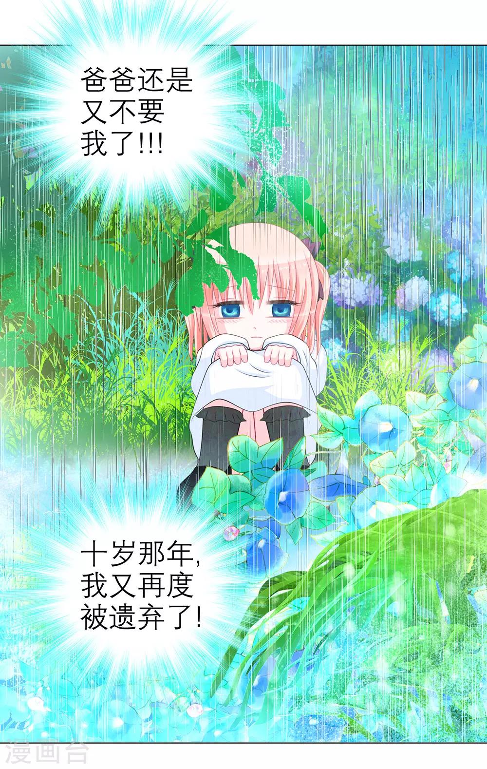 《恋上月夜花蝶(旧)》第40话 第6页