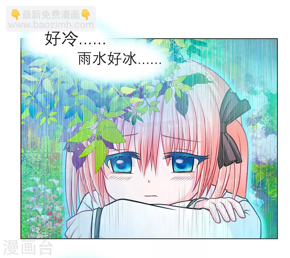 《恋上月夜花蝶(旧)》第40话 第7页