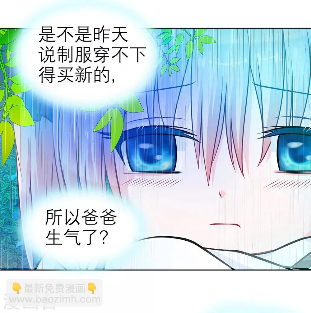 《恋上月夜花蝶(旧)》第40话 第8页