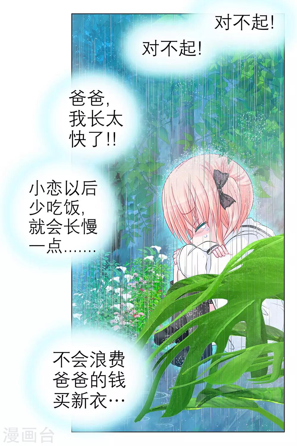 《恋上月夜花蝶(旧)》第40话 第9页