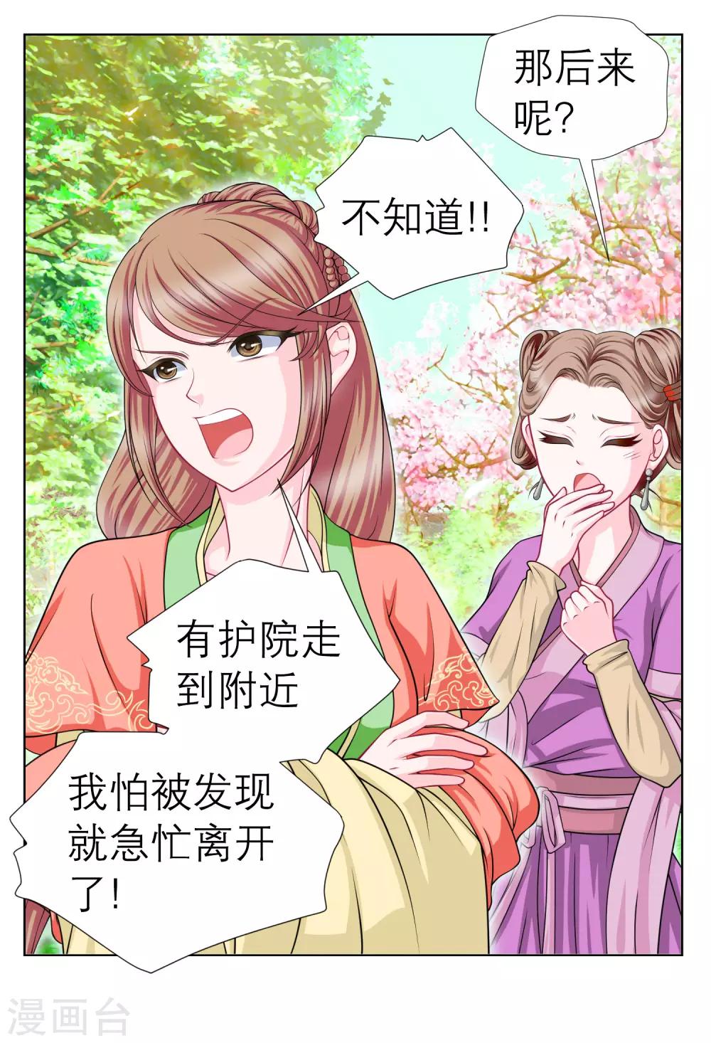 《恋上月夜花蝶(旧)》第38话 第10页