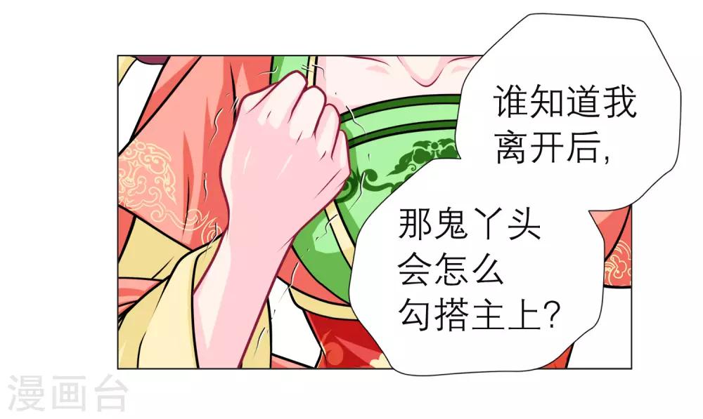 《恋上月夜花蝶(旧)》第38话 第11页