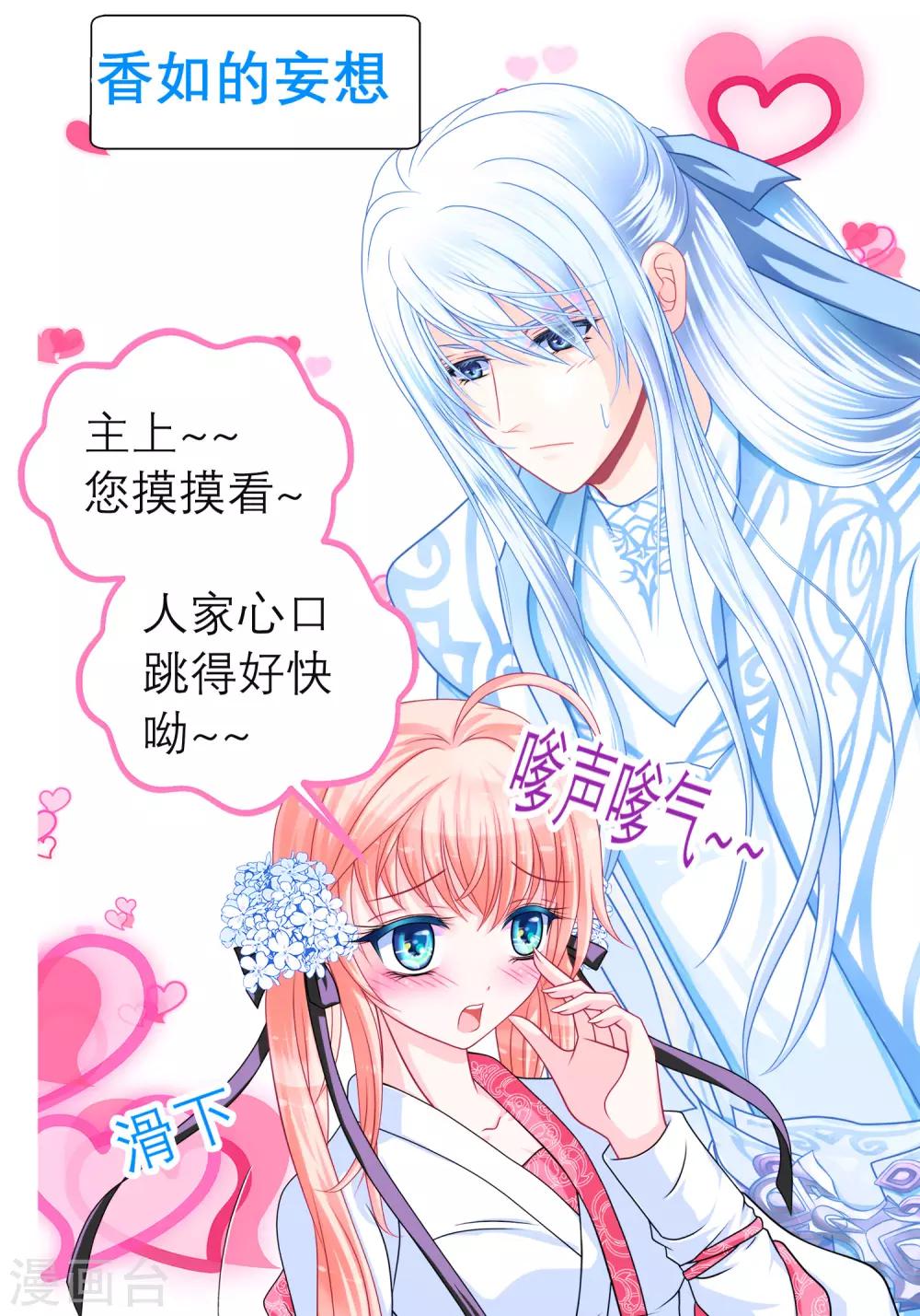 《恋上月夜花蝶(旧)》第38话 第12页