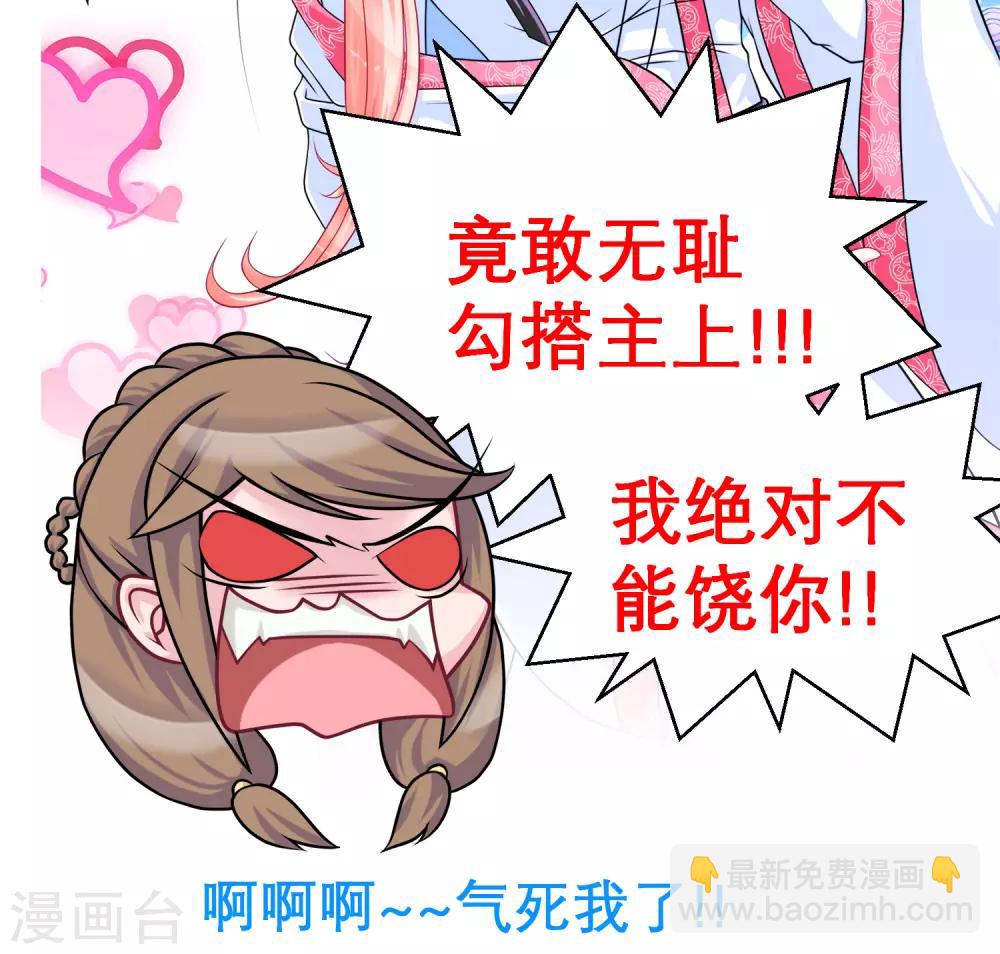 《恋上月夜花蝶(旧)》第38话 第13页