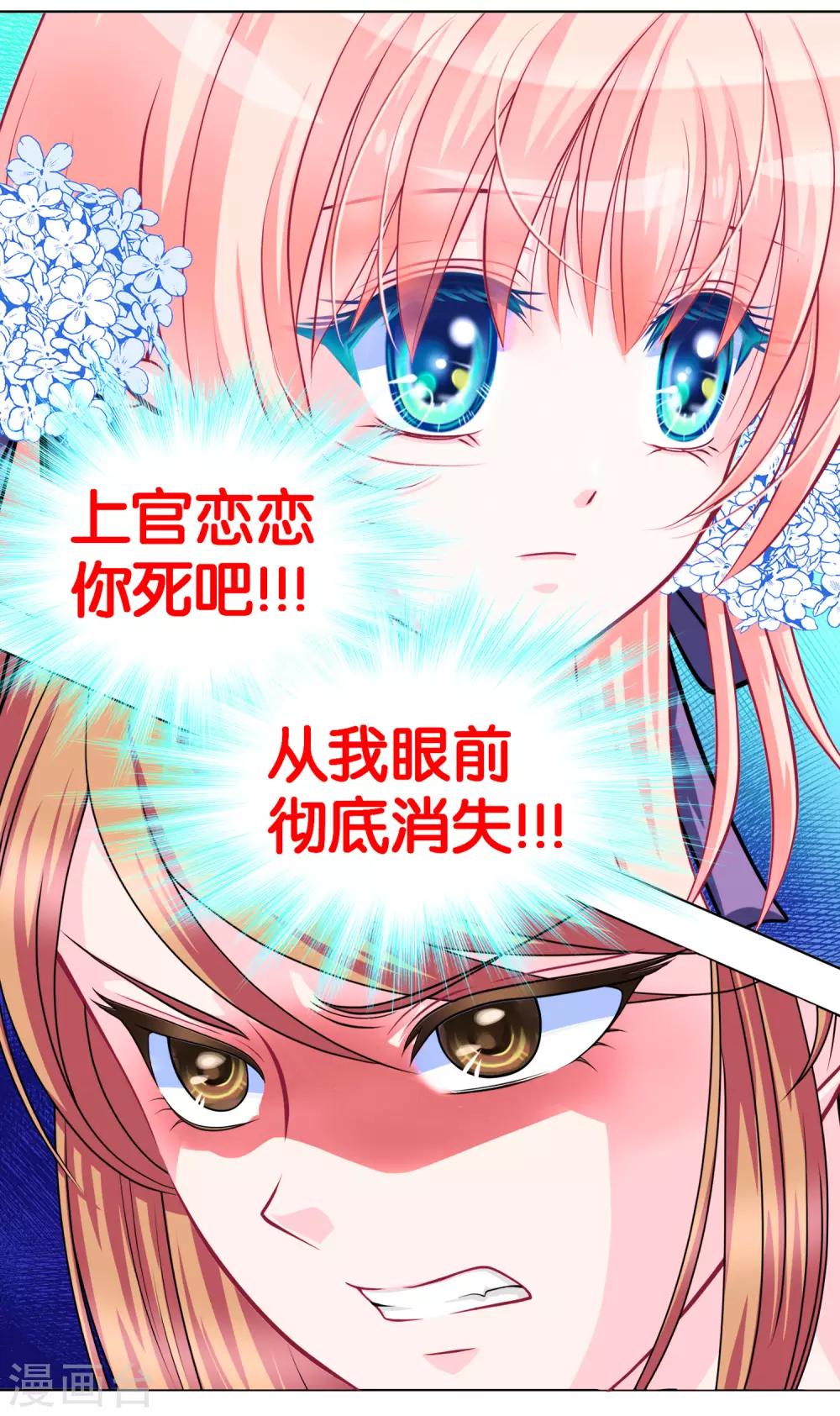 《恋上月夜花蝶(旧)》第38话 第14页