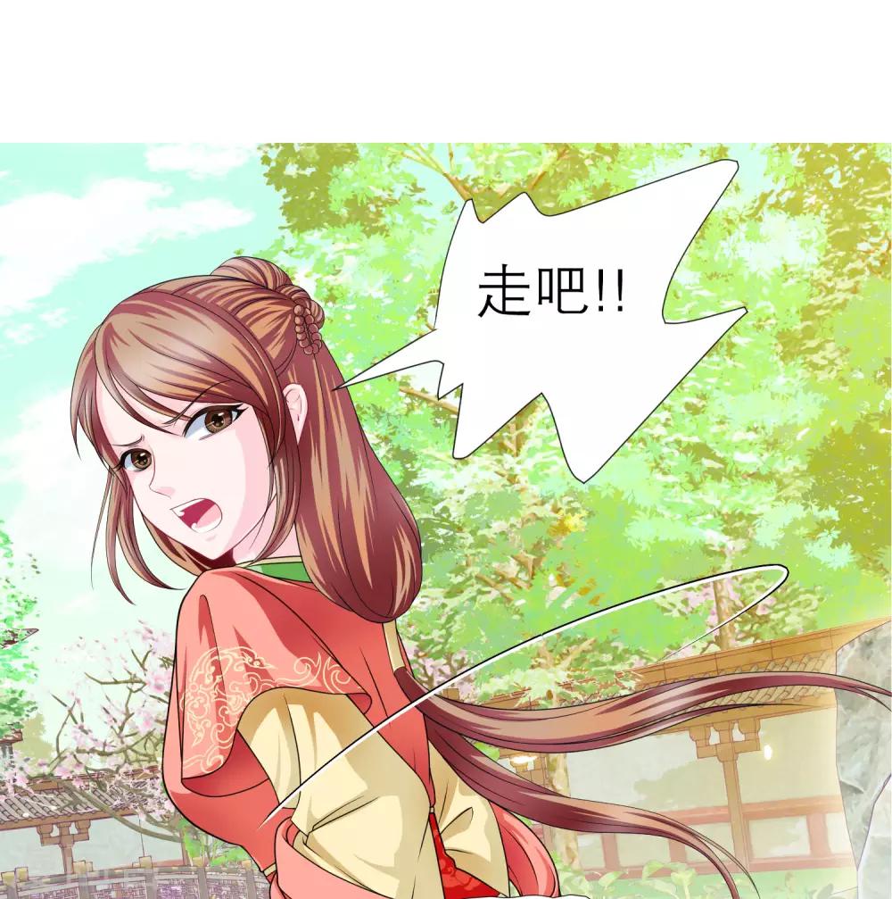 《恋上月夜花蝶(旧)》第38话 第15页