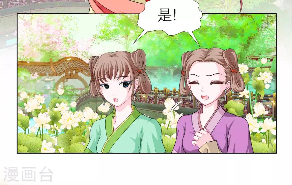 《恋上月夜花蝶(旧)》第38话 第16页