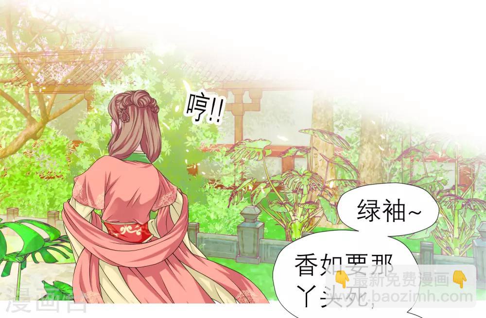 《恋上月夜花蝶(旧)》第38话 第17页