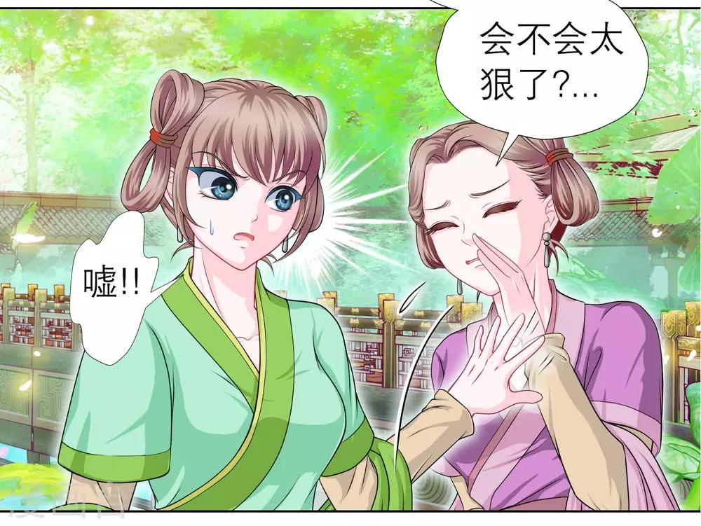 《恋上月夜花蝶(旧)》第38话 第18页