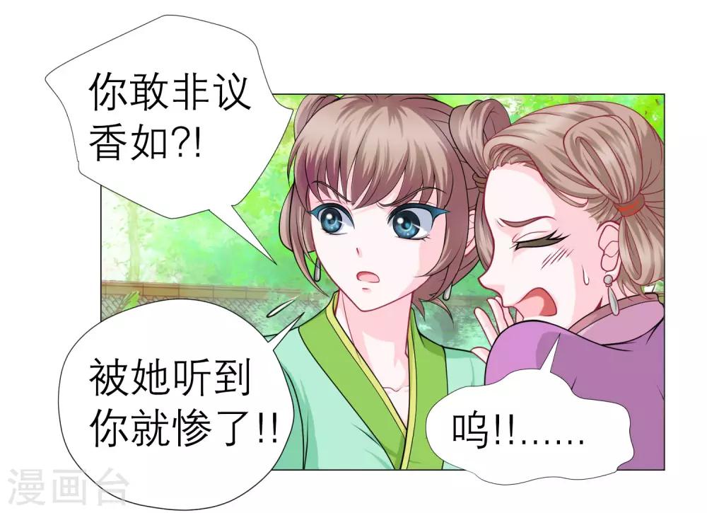 《恋上月夜花蝶(旧)》第38话 第19页