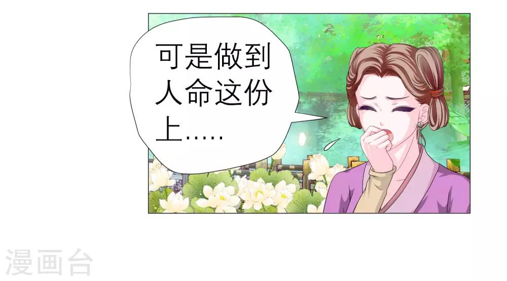 《恋上月夜花蝶(旧)》第38话 第20页