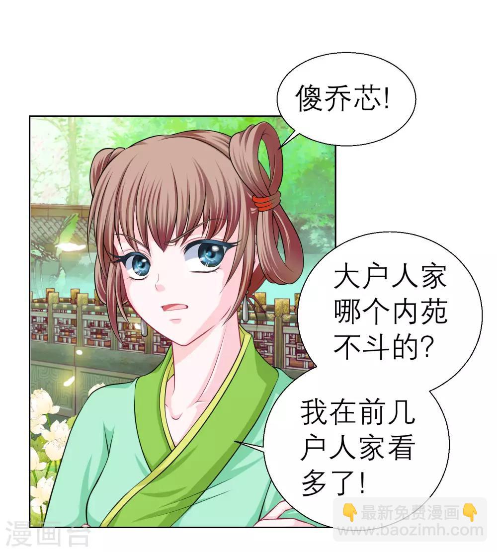 《恋上月夜花蝶(旧)》第38话 第21页