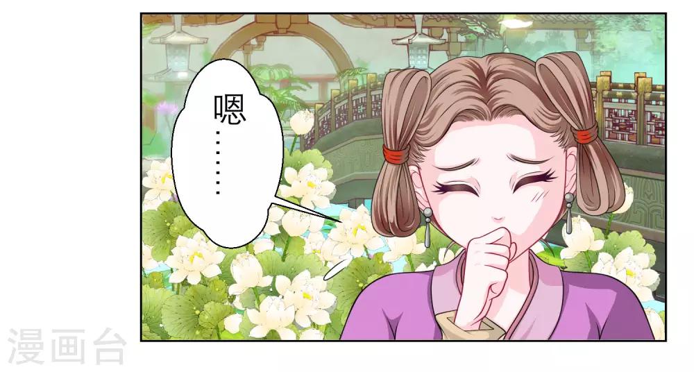 《恋上月夜花蝶(旧)》第38话 第22页