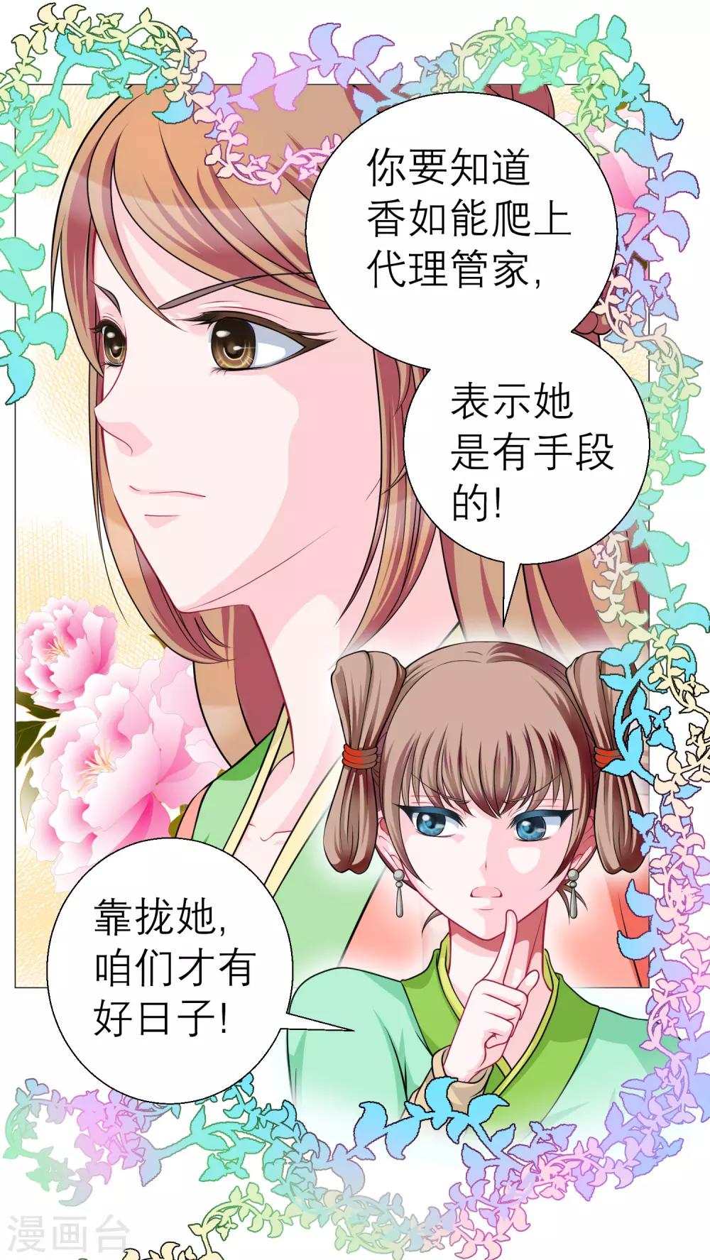 《恋上月夜花蝶(旧)》第38话 第23页