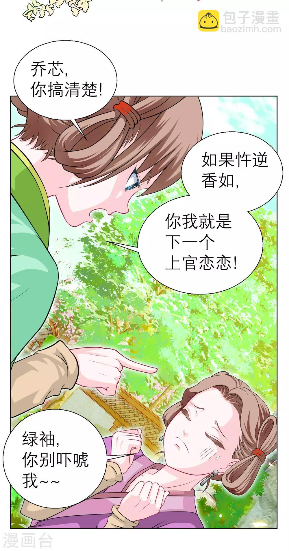 《恋上月夜花蝶(旧)》第38话 第24页