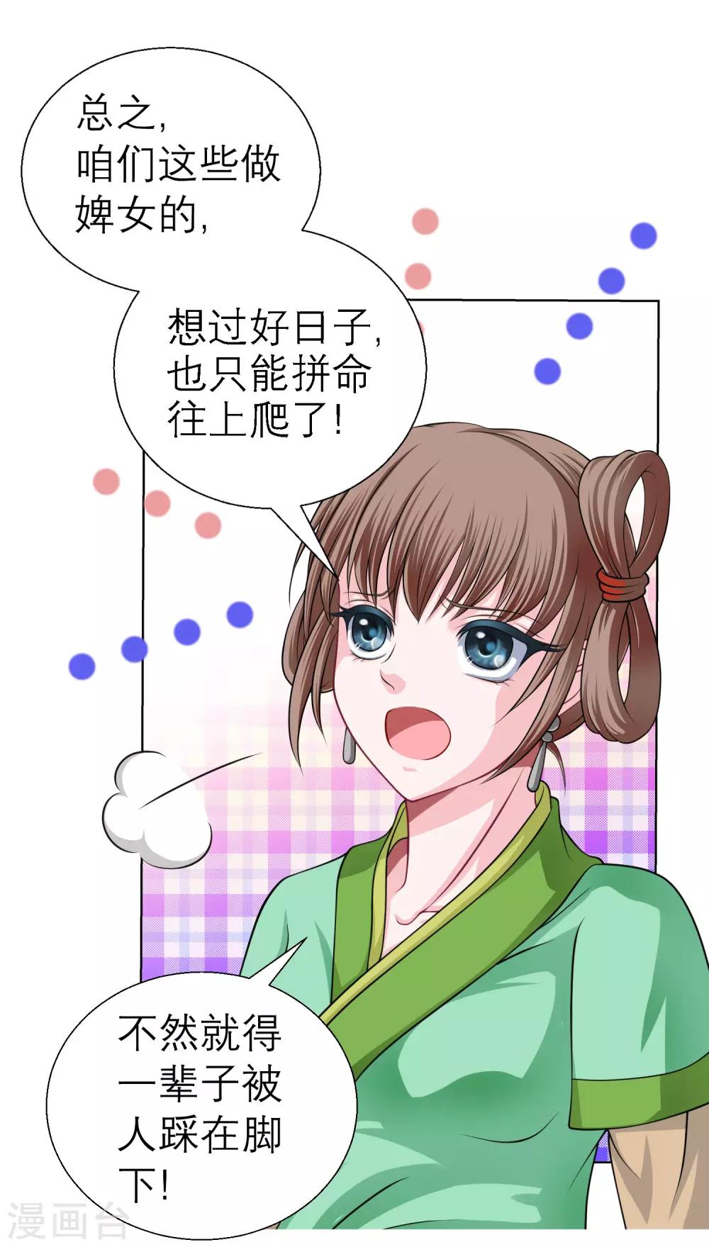 《恋上月夜花蝶(旧)》第38话 第26页