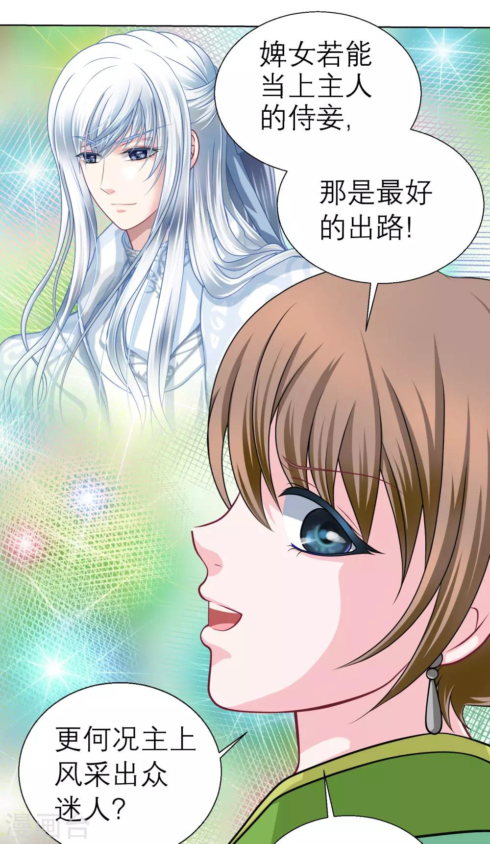 《恋上月夜花蝶(旧)》第38话 第27页
