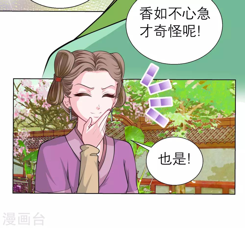 《恋上月夜花蝶(旧)》第38话 第28页