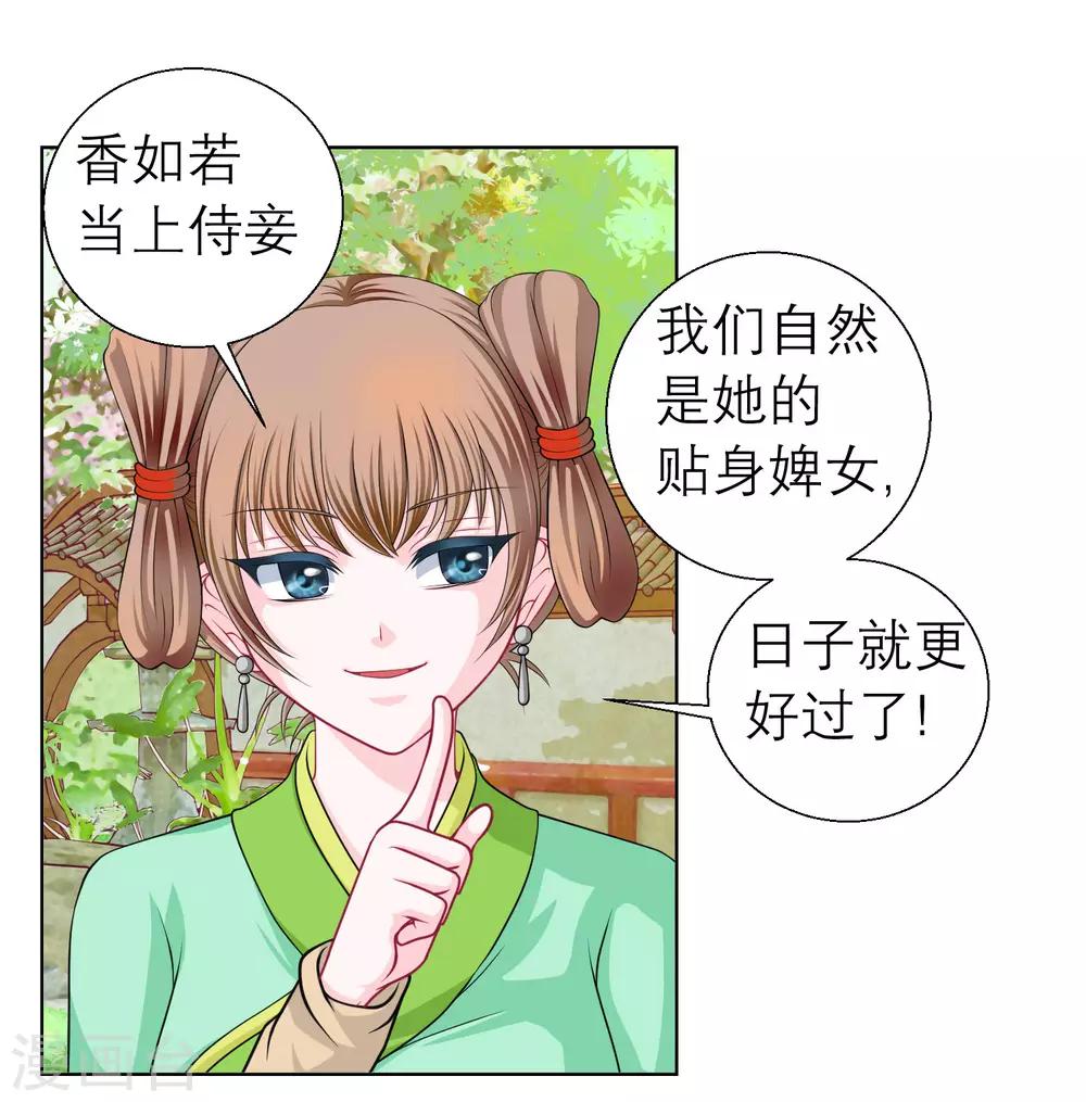 《恋上月夜花蝶(旧)》第38话 第29页