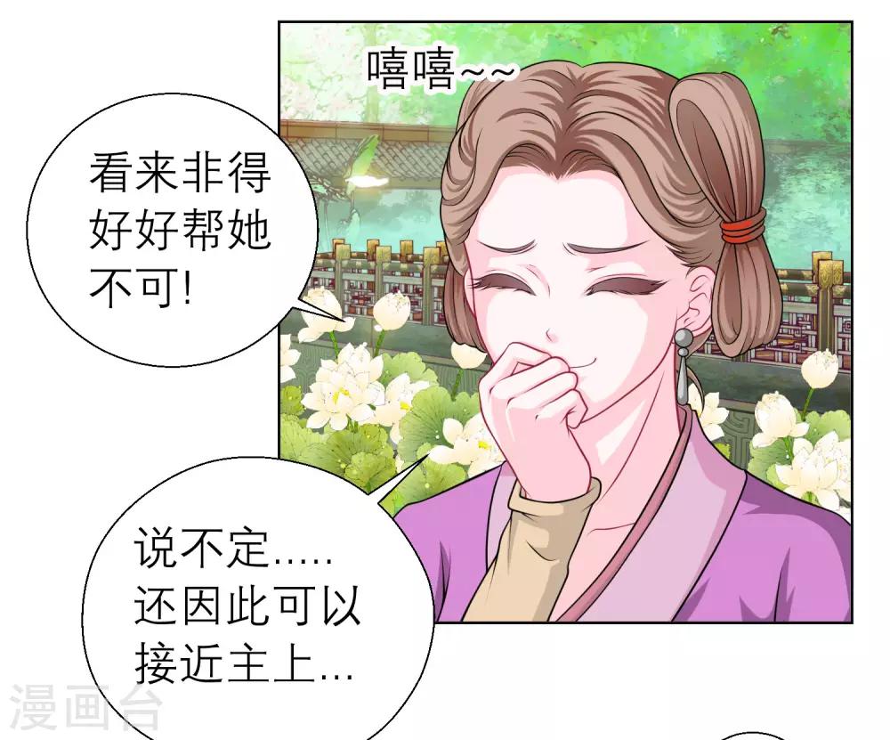 《恋上月夜花蝶(旧)》第38话 第30页