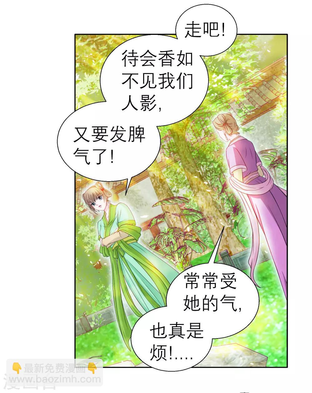 《恋上月夜花蝶(旧)》第38话 第32页