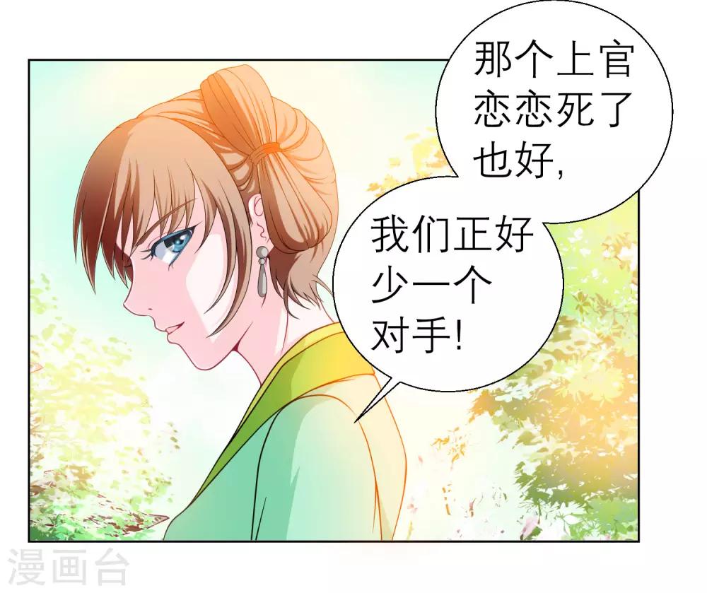 《恋上月夜花蝶(旧)》第38话 第33页