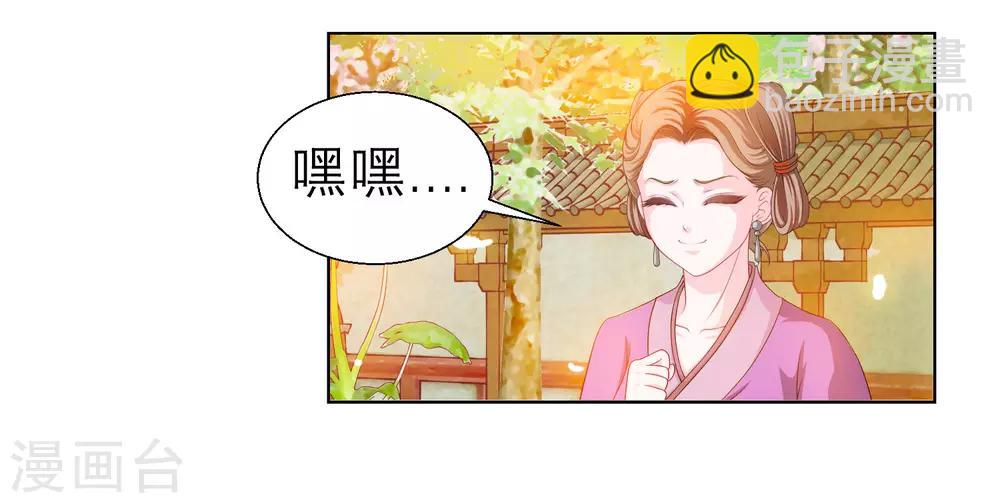《恋上月夜花蝶(旧)》第38话 第34页
