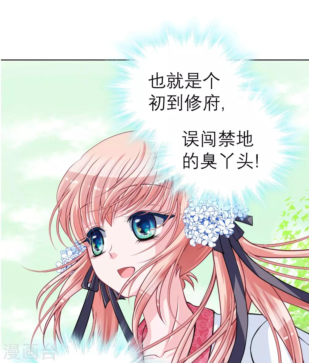 《恋上月夜花蝶(旧)》第38话 第35页