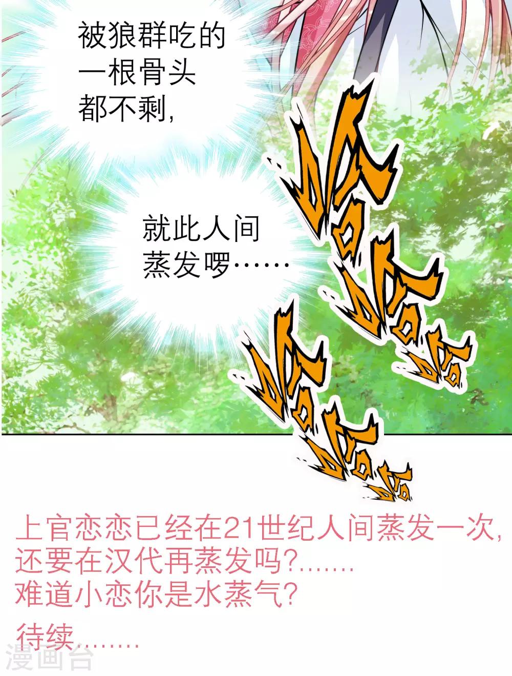 《恋上月夜花蝶(旧)》第38话 第36页