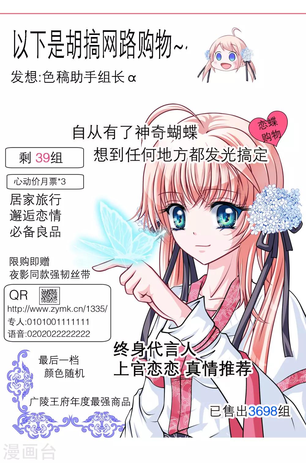 《恋上月夜花蝶(旧)》第38话 第37页