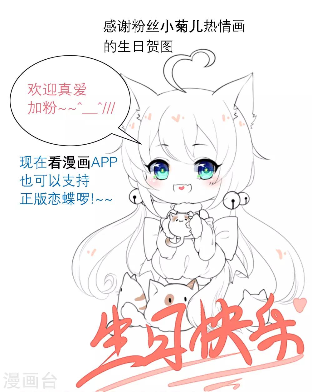 《恋上月夜花蝶(旧)》第38话 第38页