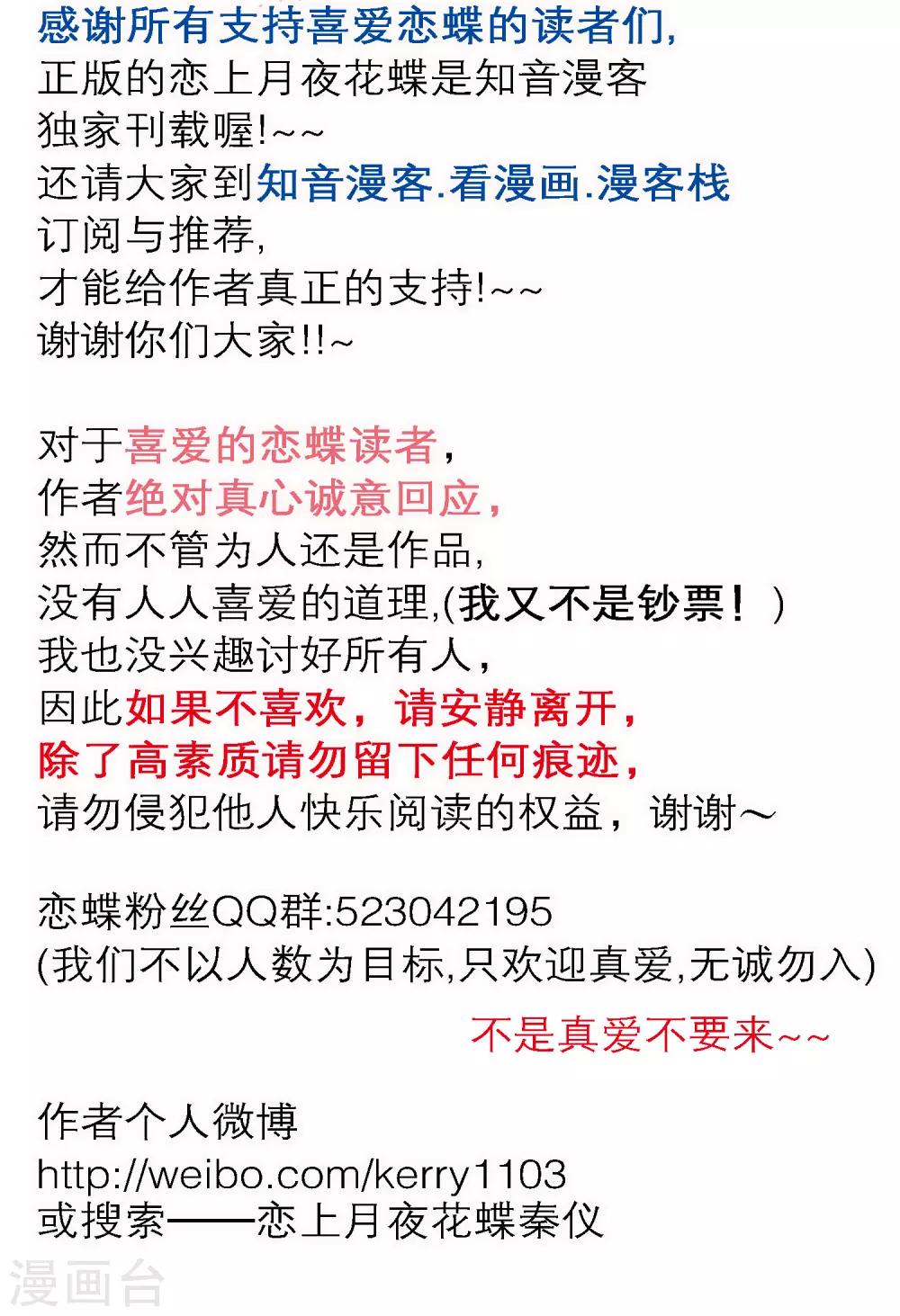 《恋上月夜花蝶(旧)》第38话 第39页