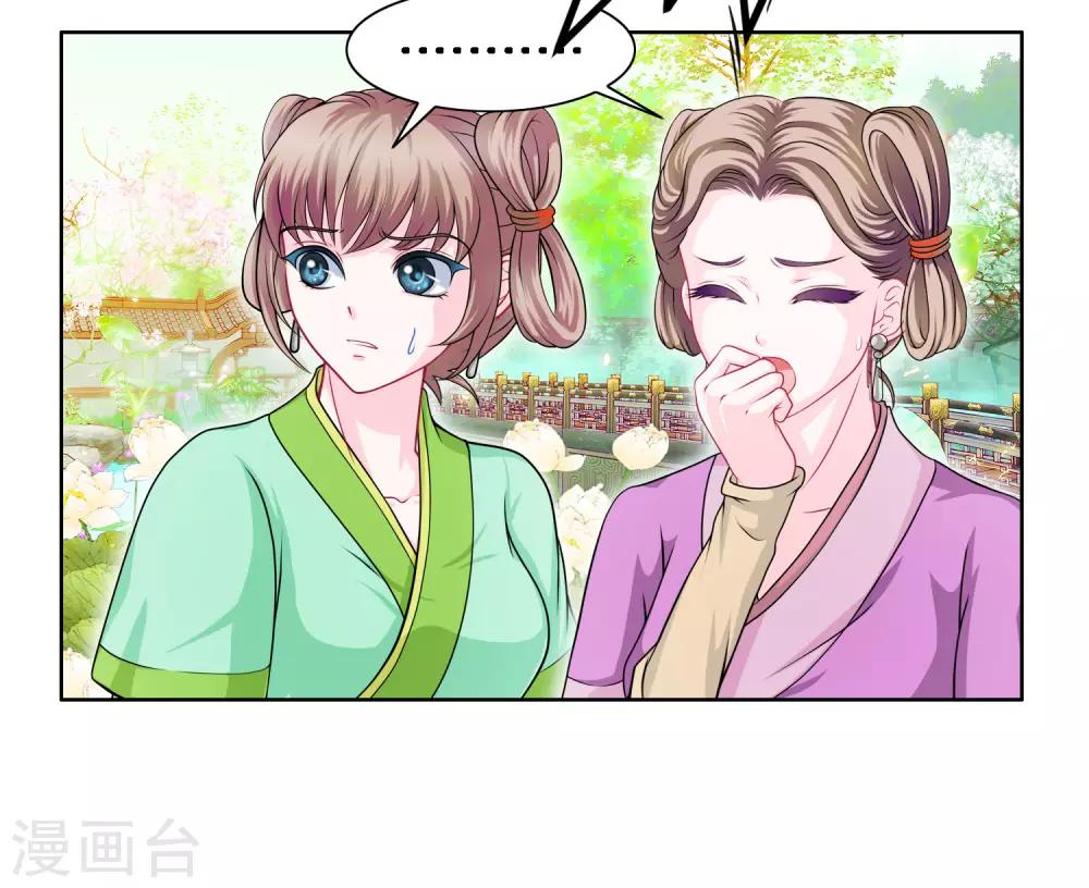 《恋上月夜花蝶(旧)》第38话 第3页