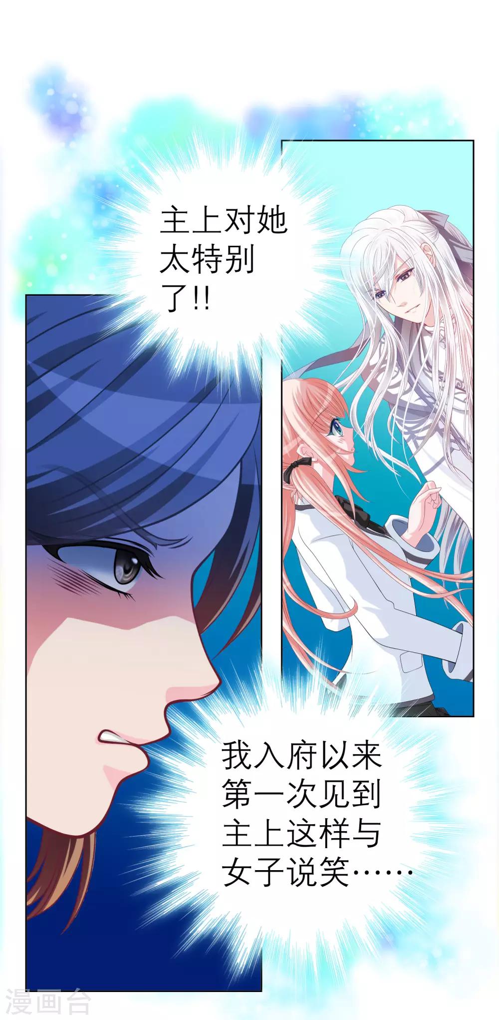 《恋上月夜花蝶(旧)》第38话 第4页