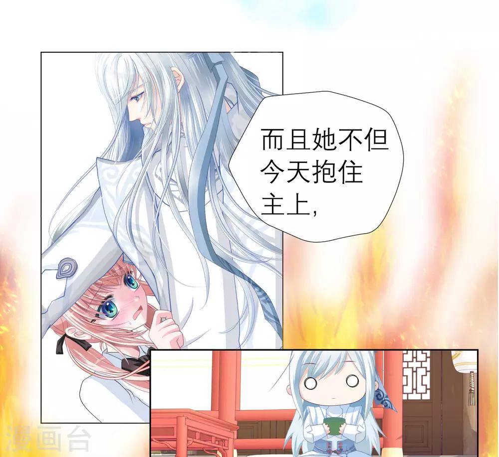 《恋上月夜花蝶(旧)》第38话 第5页