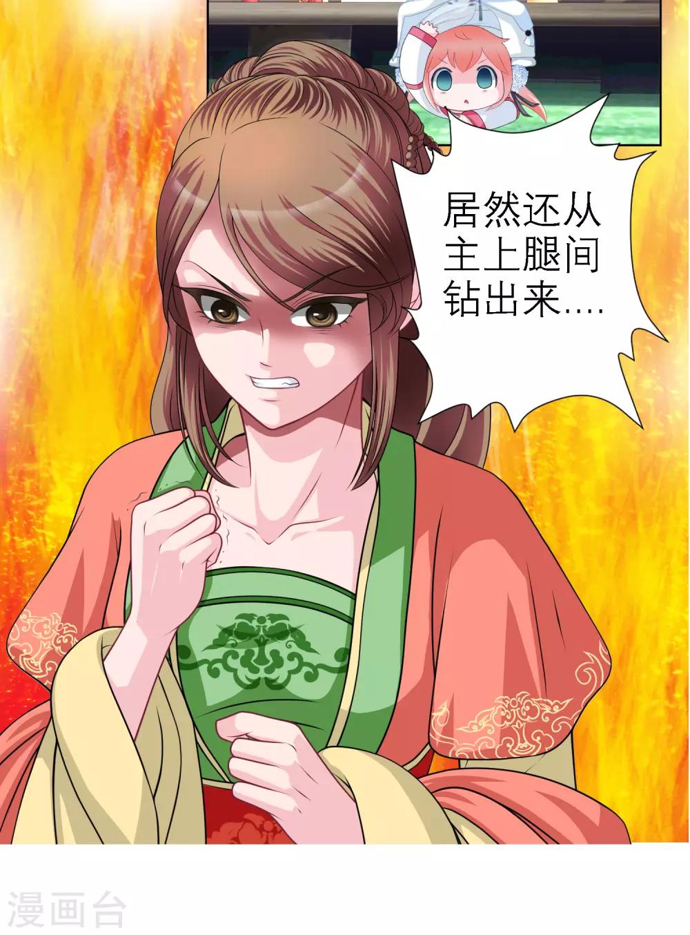 《恋上月夜花蝶(旧)》第38话 第6页