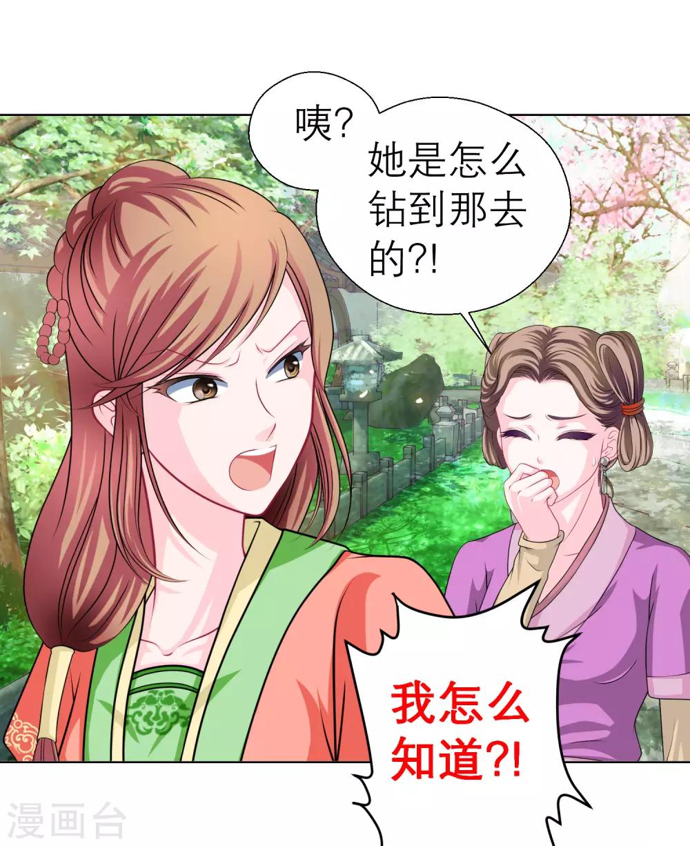《恋上月夜花蝶(旧)》第38话 第7页