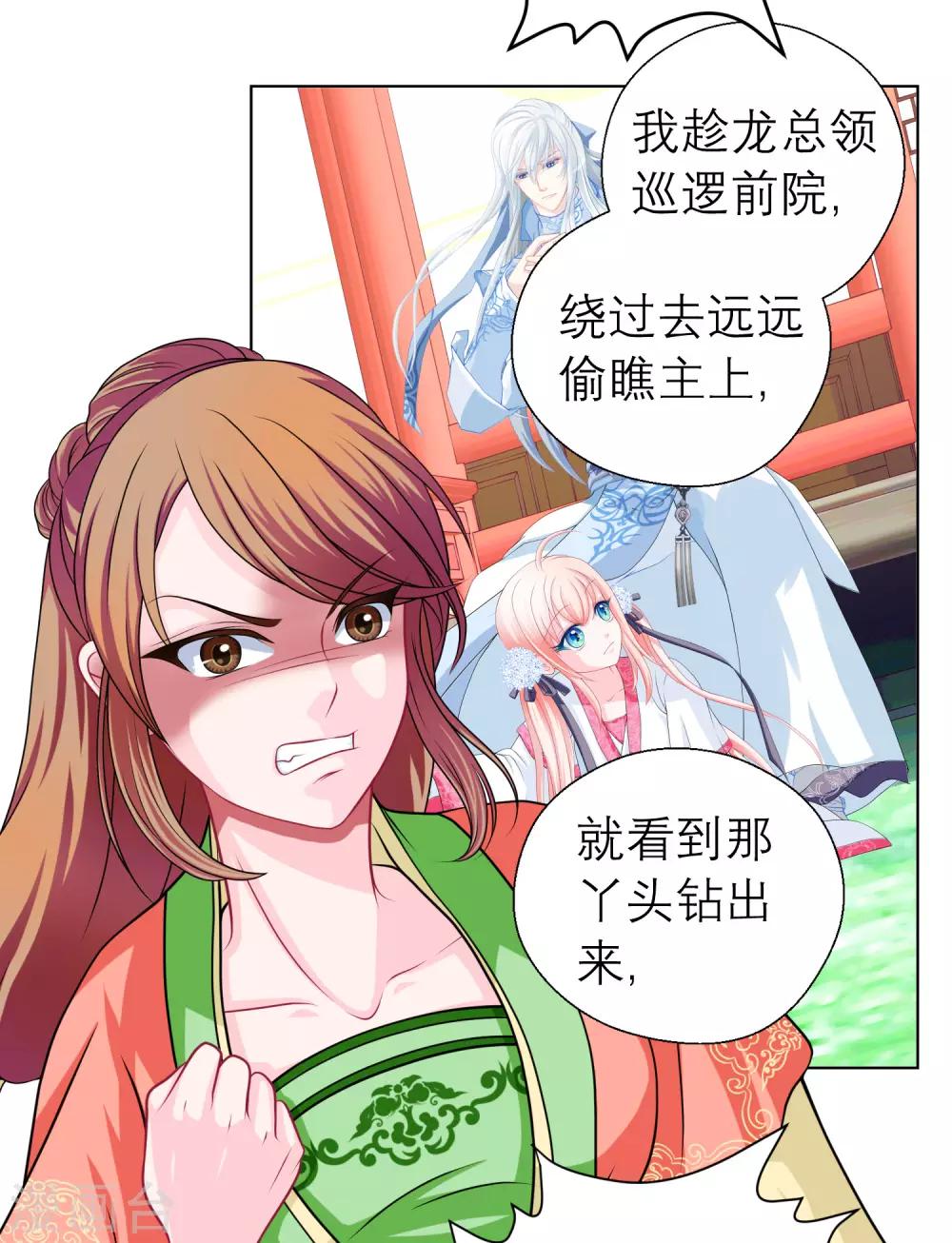 《恋上月夜花蝶(旧)》第38话 第8页