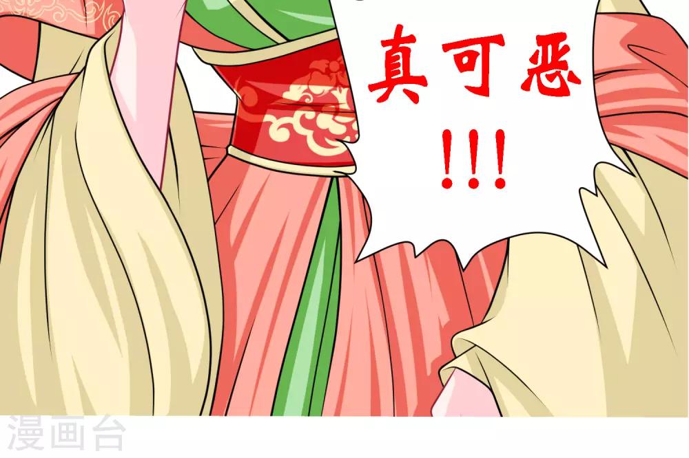 《恋上月夜花蝶(旧)》第38话 第9页