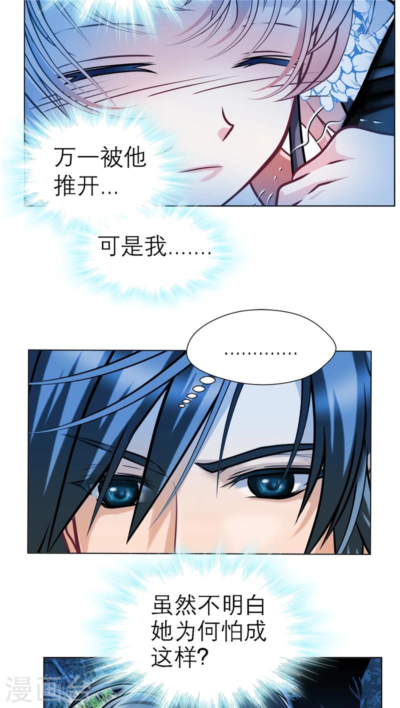 《恋上月夜花蝶(旧)》第41话 第12页