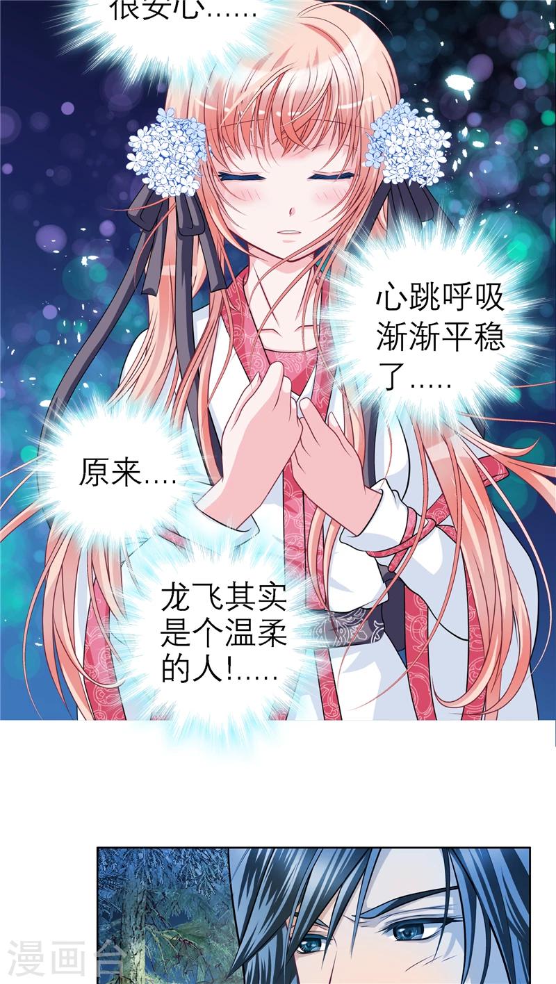 《恋上月夜花蝶(旧)》第41话 第18页