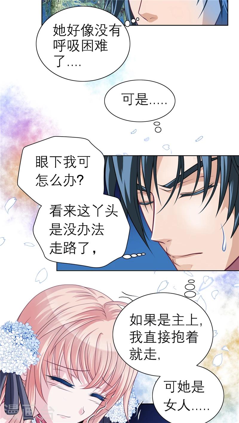 《恋上月夜花蝶(旧)》第41话 第19页